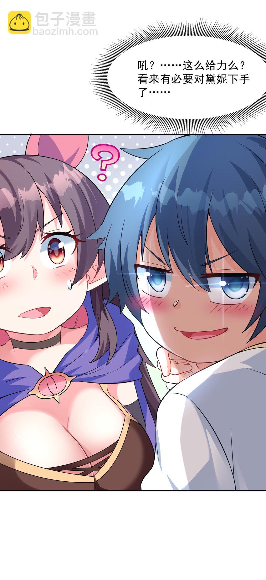 03 和反派同床共枕(1/2)-第3话