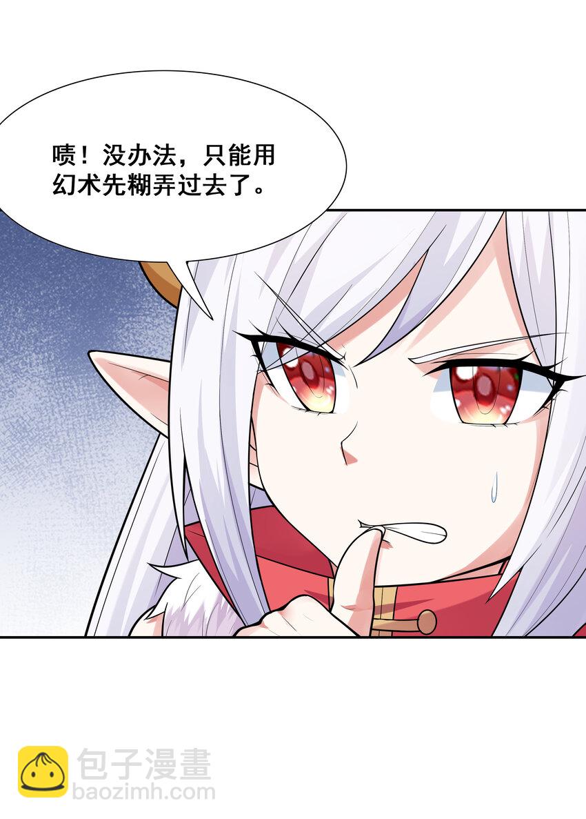 23 补魔术发动(1/2)-第23话