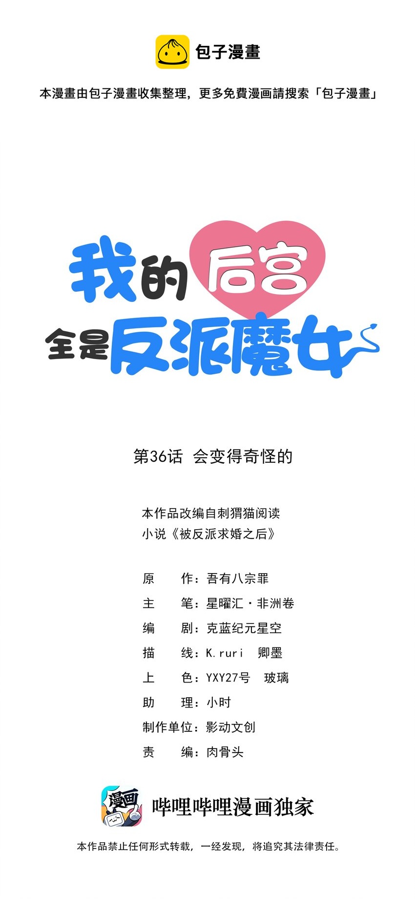 036 会变得奇怪的(1/2)-第37话