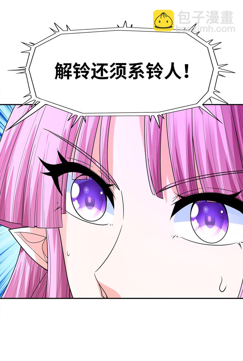 054 解铃还须系铃人(1/2)-第55话