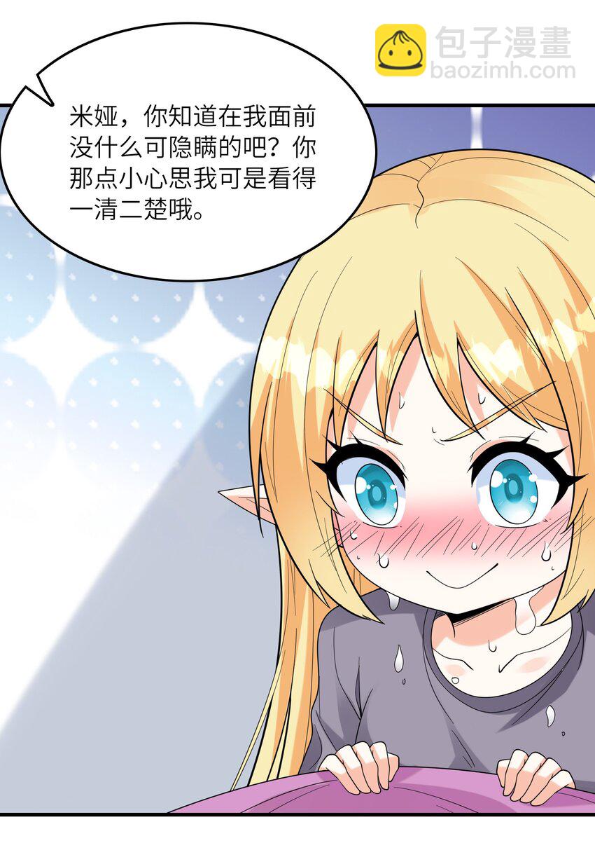 076 艾琳娜的烦恼(1/2)-第77话