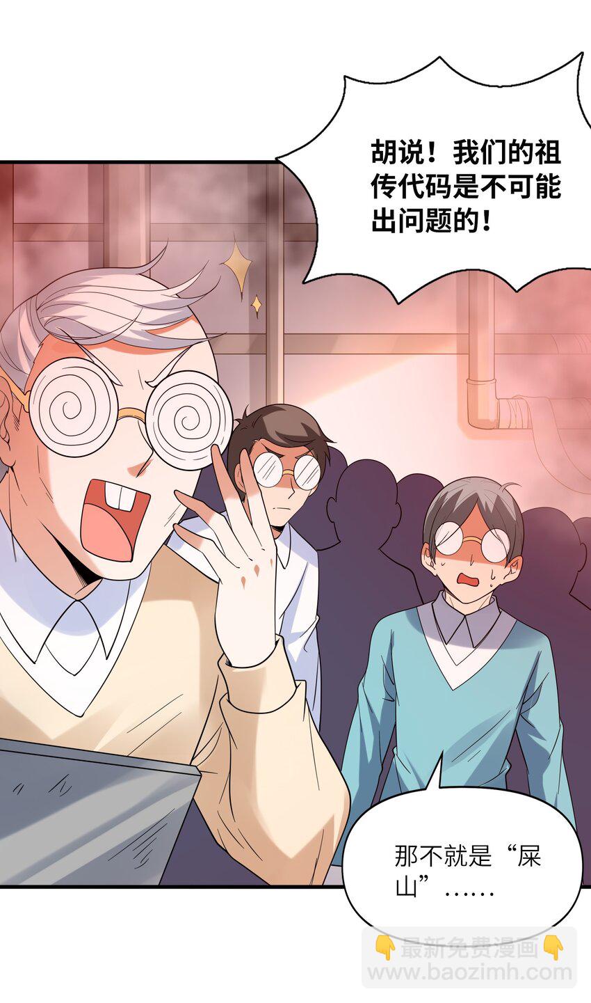 090 大伊万(1/2)-第91话