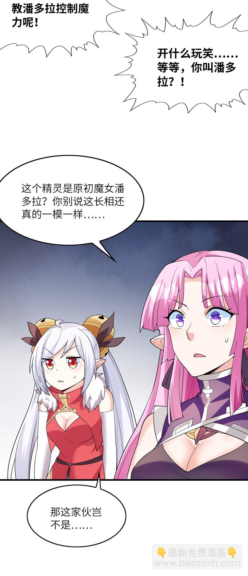 092 他是我的人！(1/2)-第93话