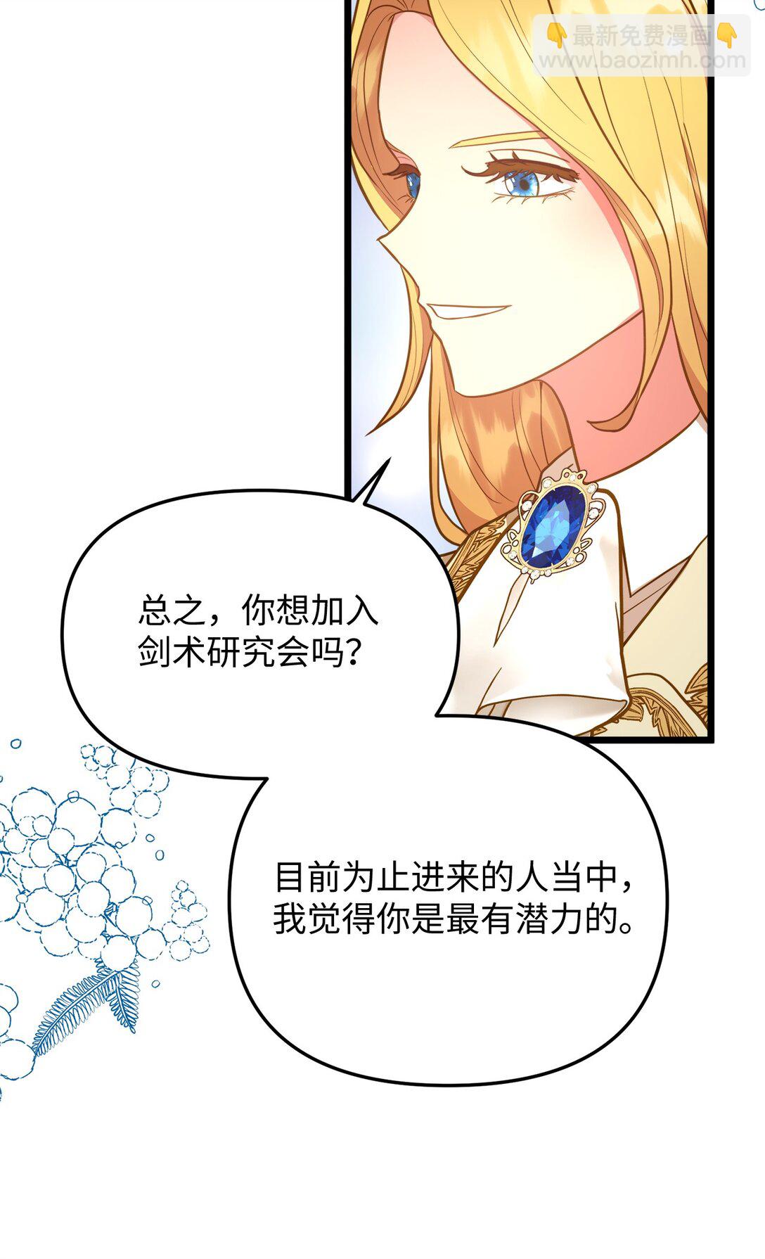 109 剑术传承(1/2)-第109话