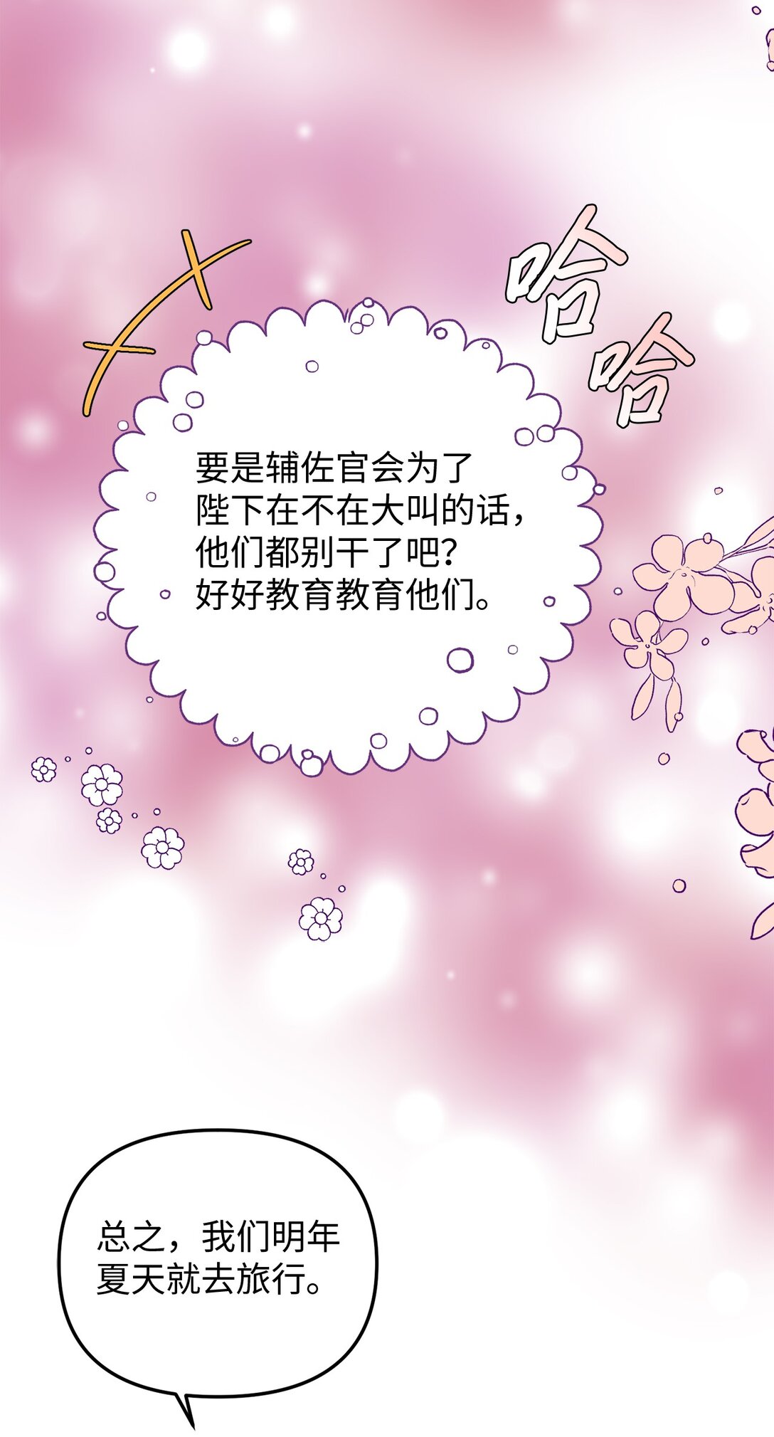 113 甜蜜约会(1/2)-第113话