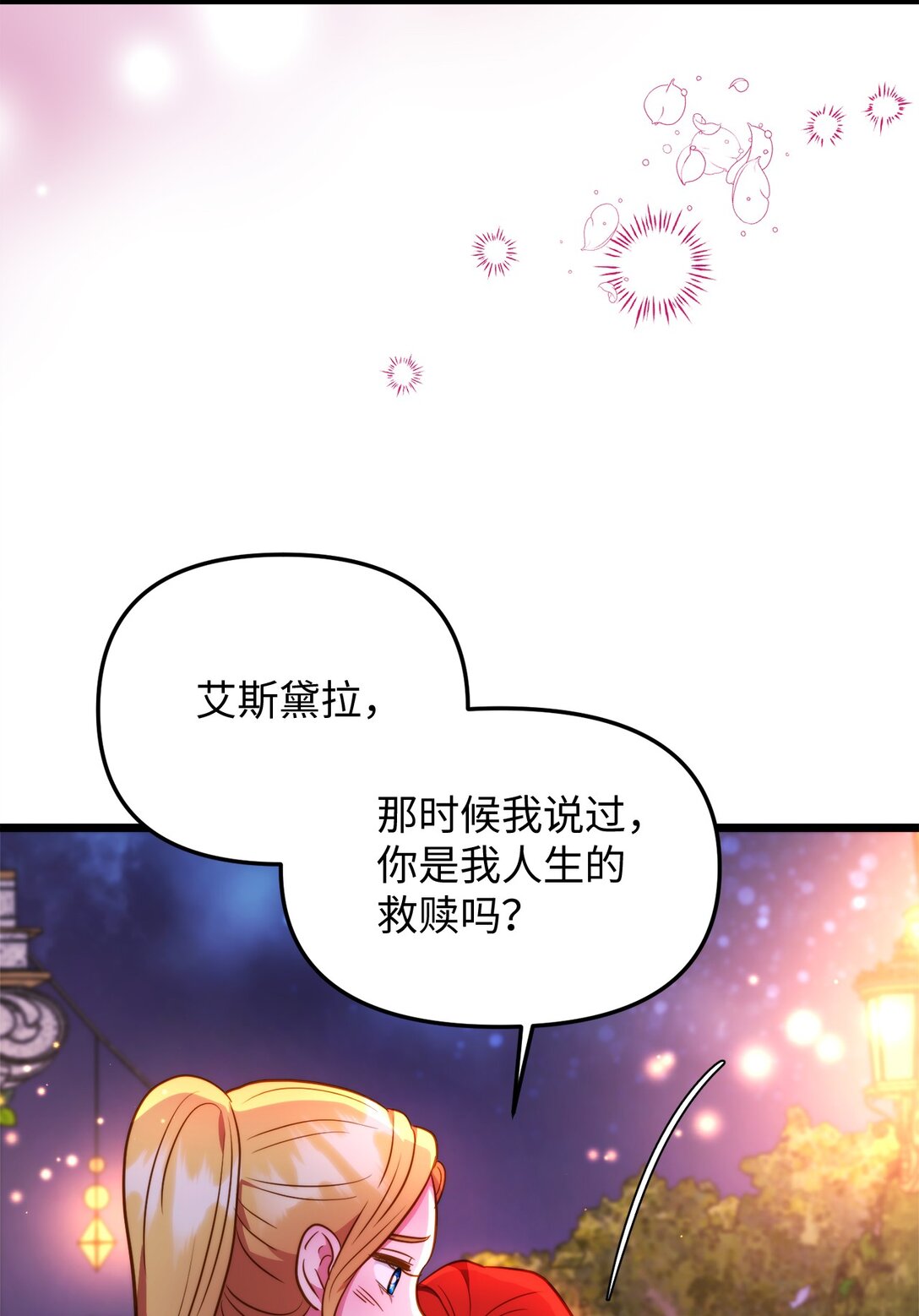 113 甜蜜约会(1/2)-第113话