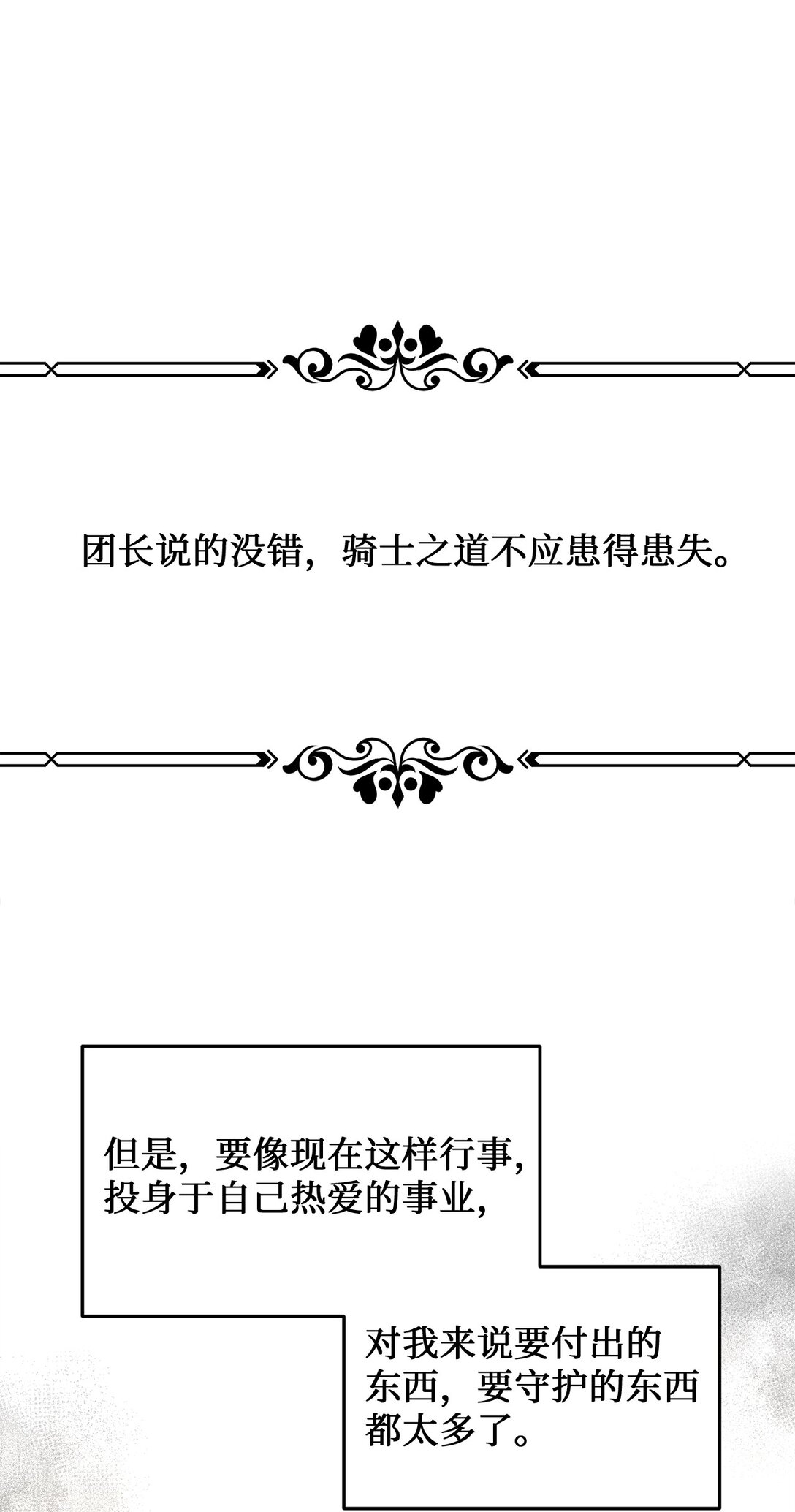 115 骑士之道(1/2)-第115话