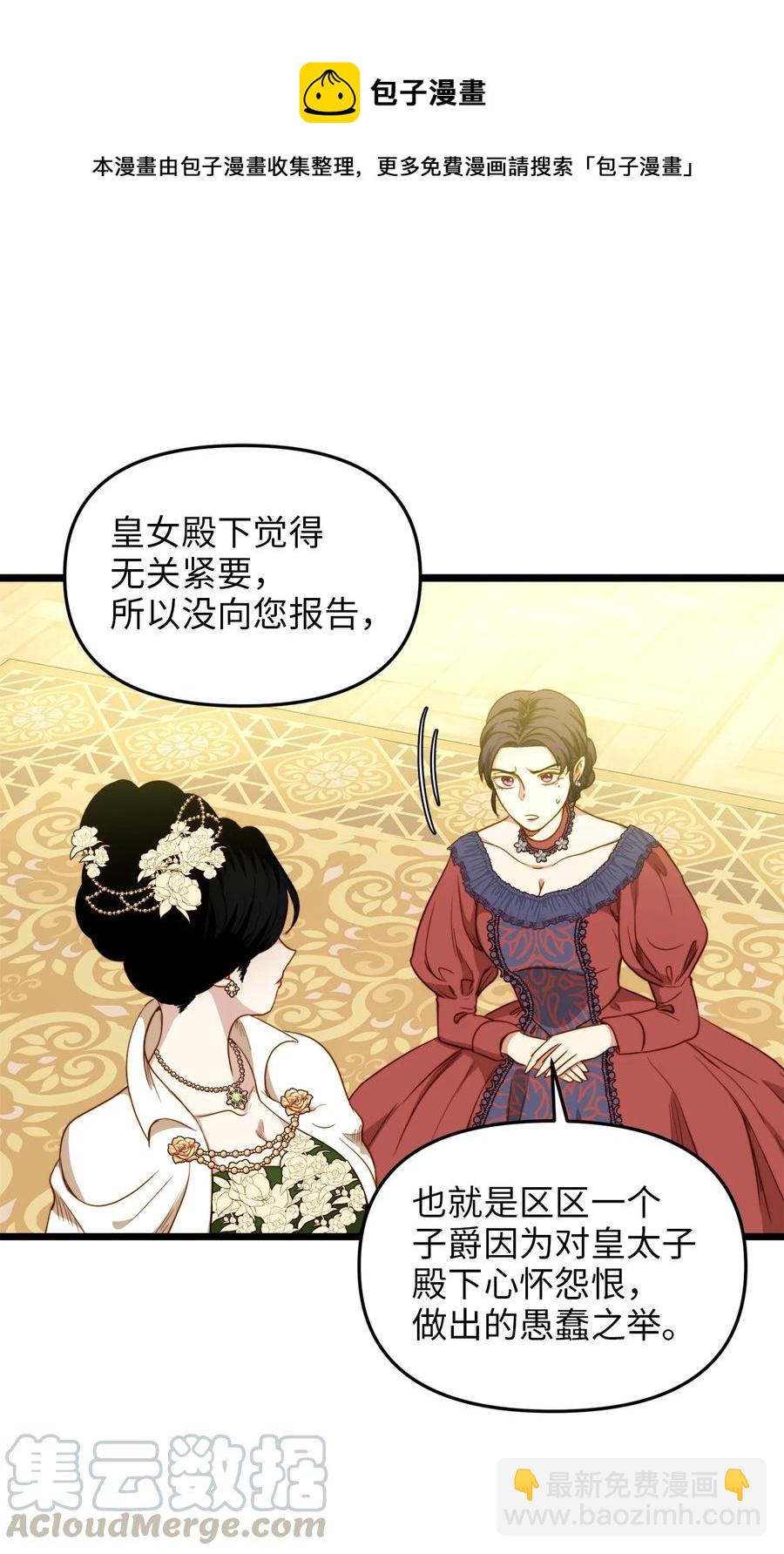 30 梅纳德子爵的请求(1/2)-第29话