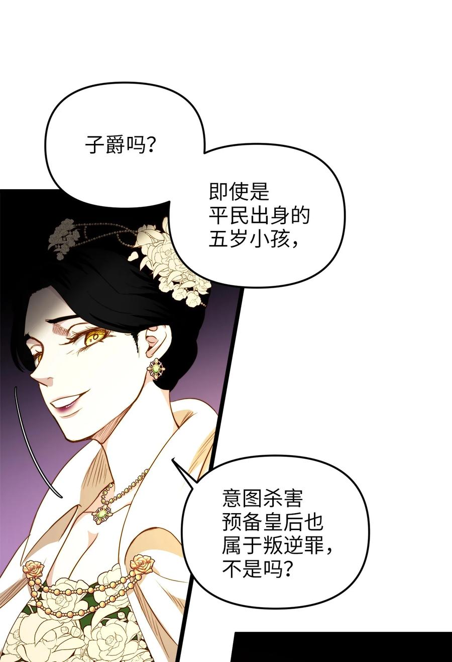 30 梅纳德子爵的请求(1/2)-第29话