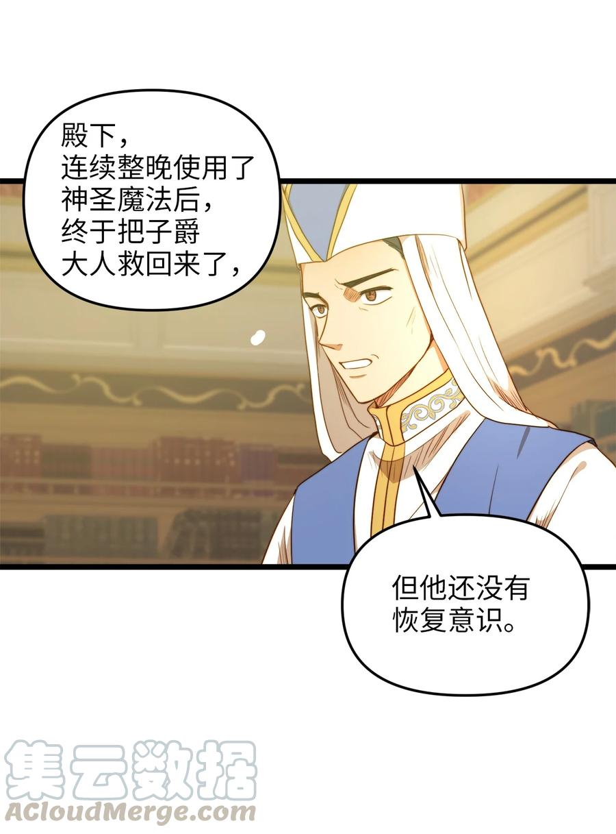 30 梅纳德子爵的请求(1/2)-第29话
