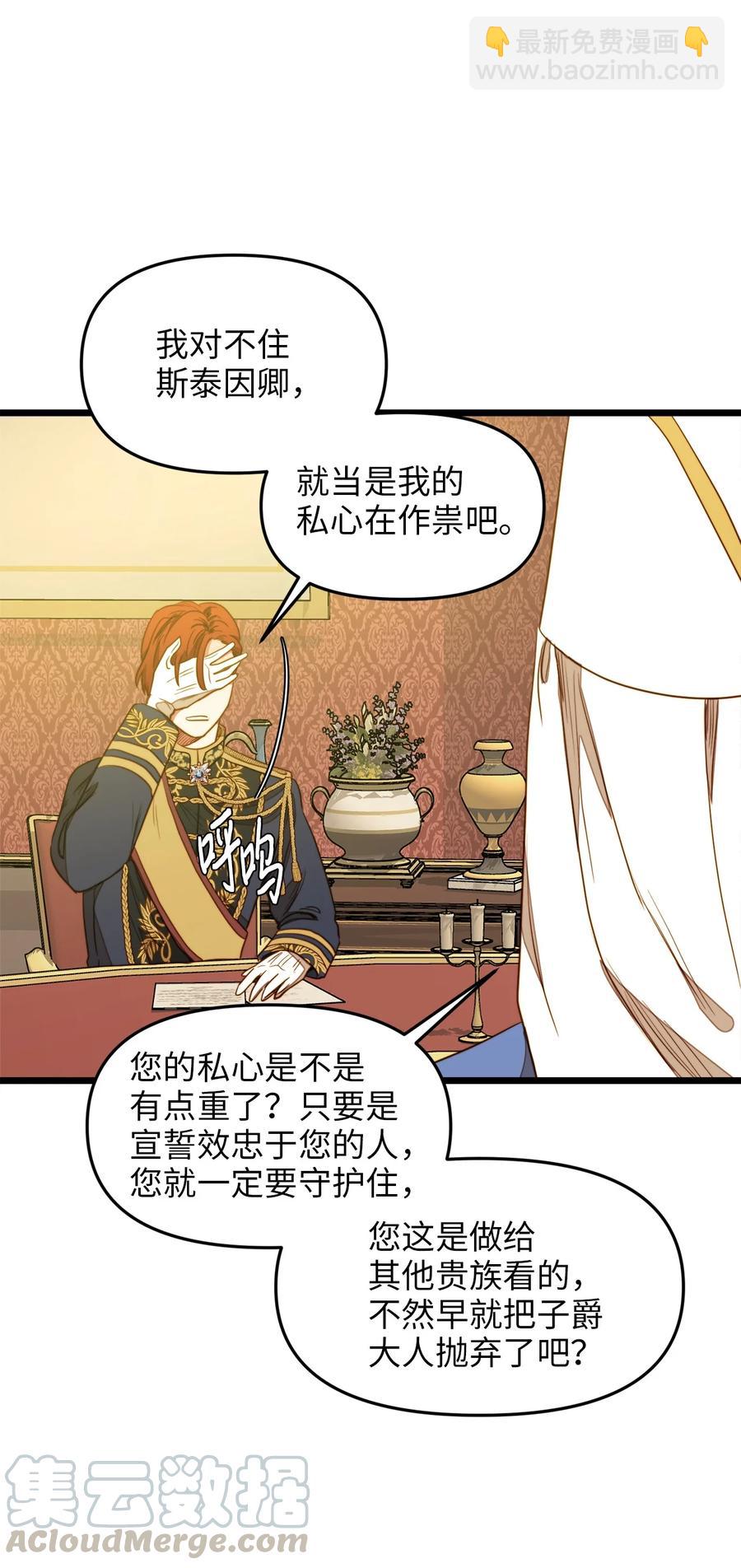 30 梅纳德子爵的请求(1/2)-第29话