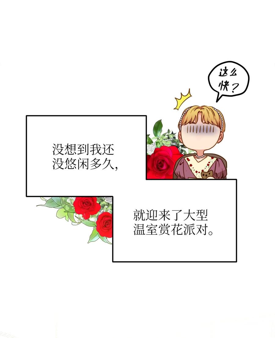 36 温室赏花派对(1/2)-第35话