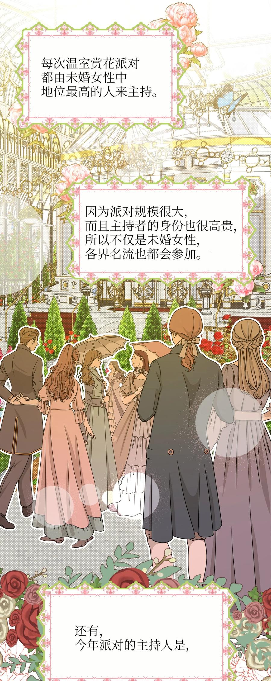 36 温室赏花派对(1/2)-第35话