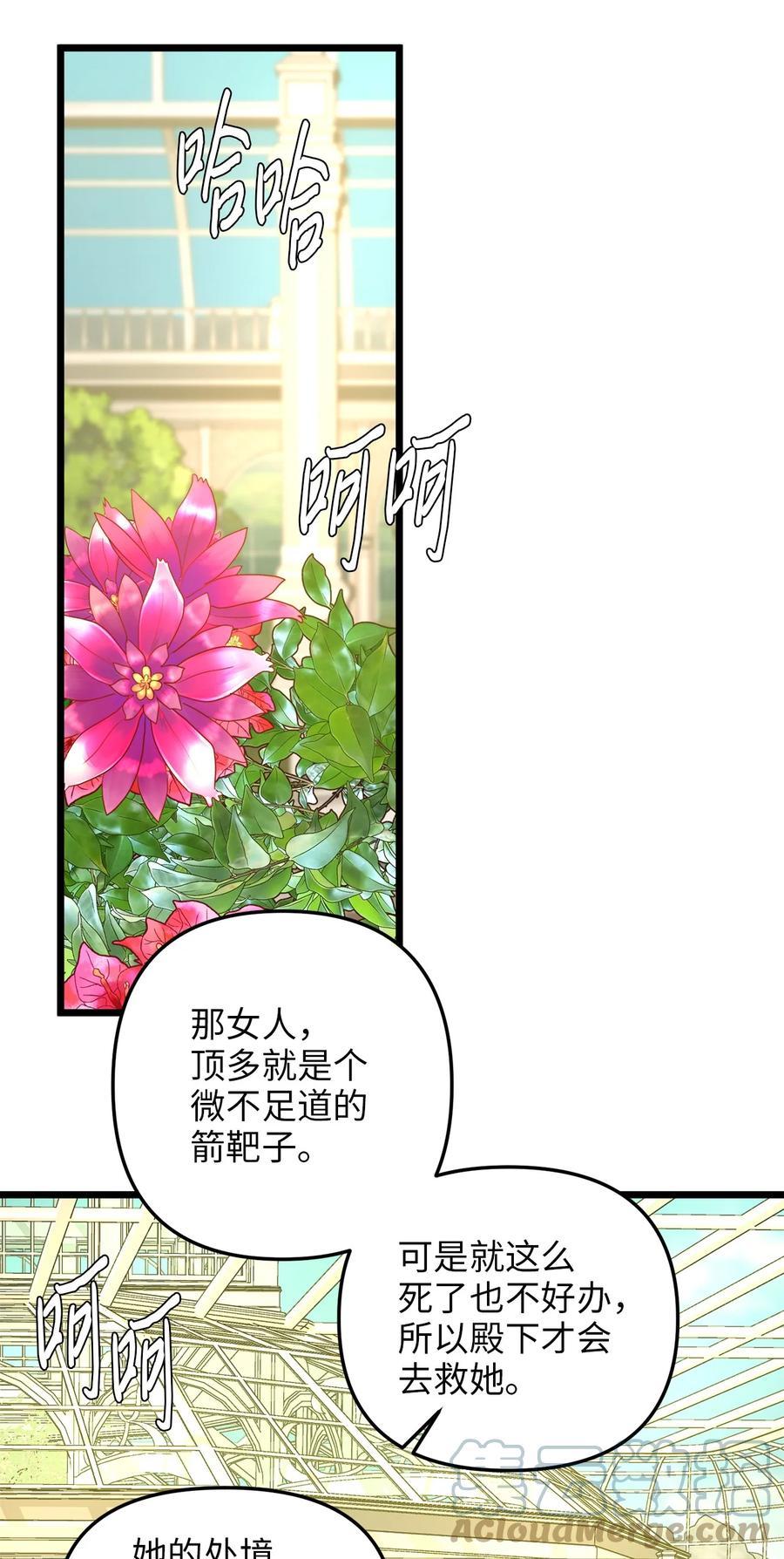 36 温室赏花派对(1/2)-第35话