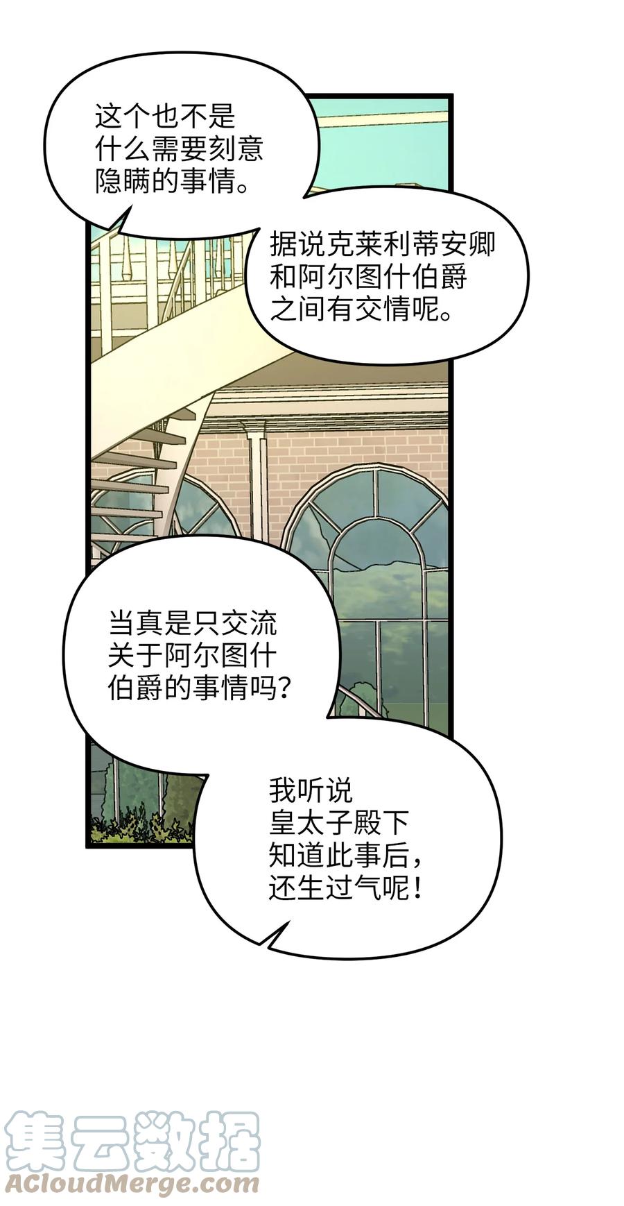 36 温室赏花派对(1/2)-第35话