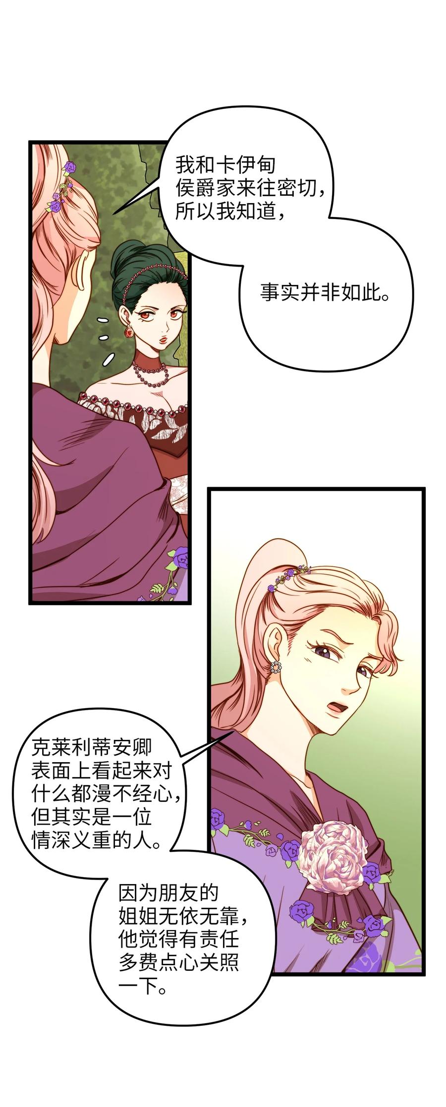 36 温室赏花派对(1/2)-第35话
