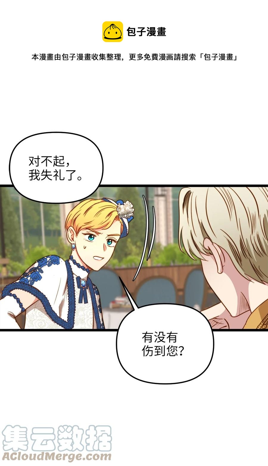 38 嘴唇浮绿水(1/2)-第37话