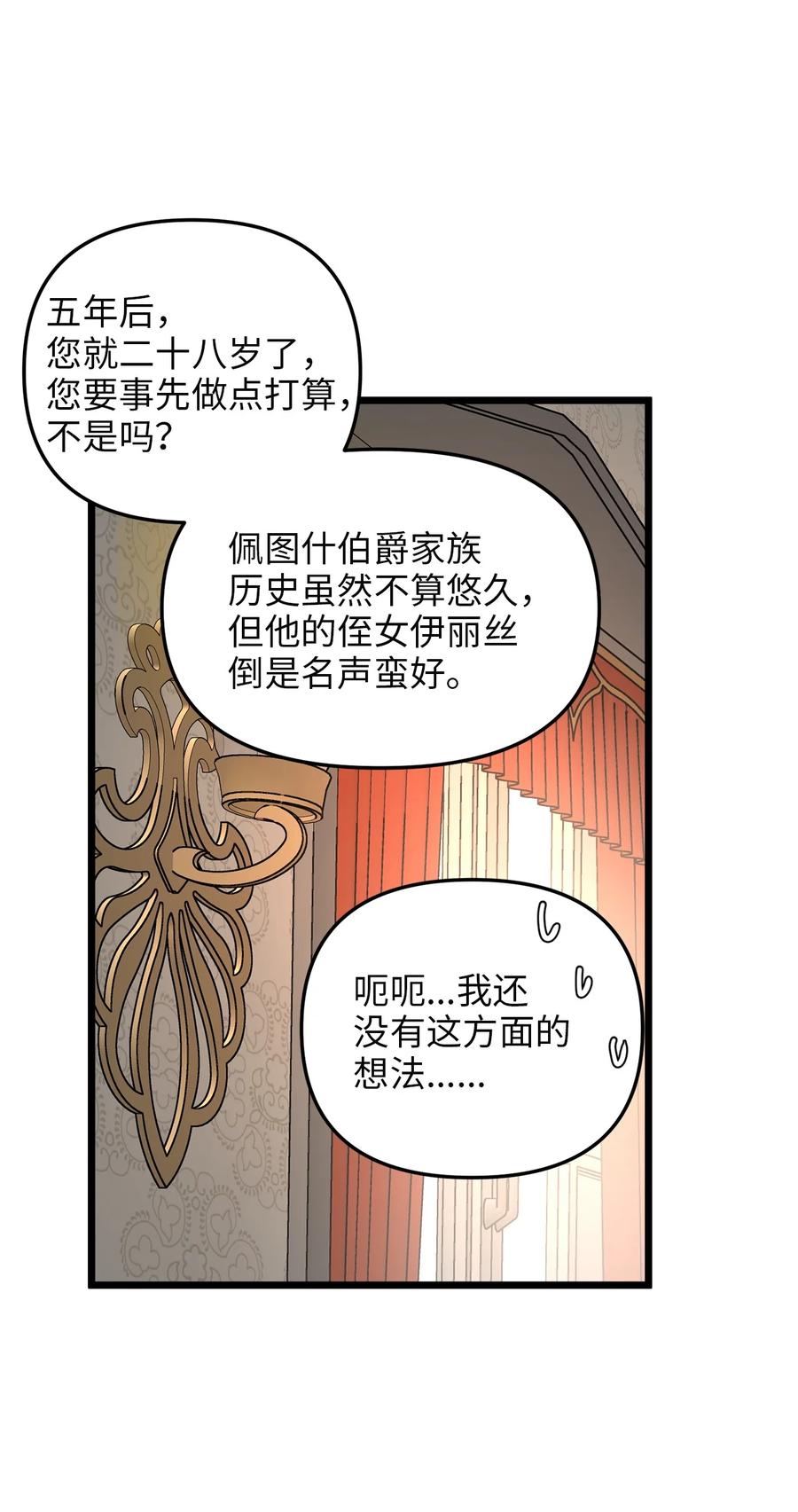 41 皇后宫之行(1/2)-第41话