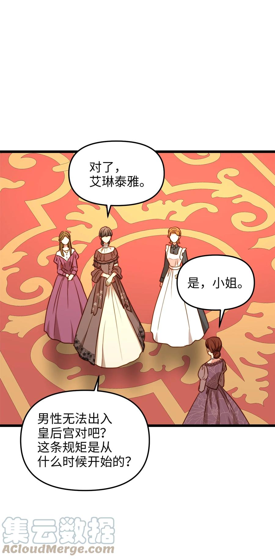 41 皇后宫之行(1/2)-第41话