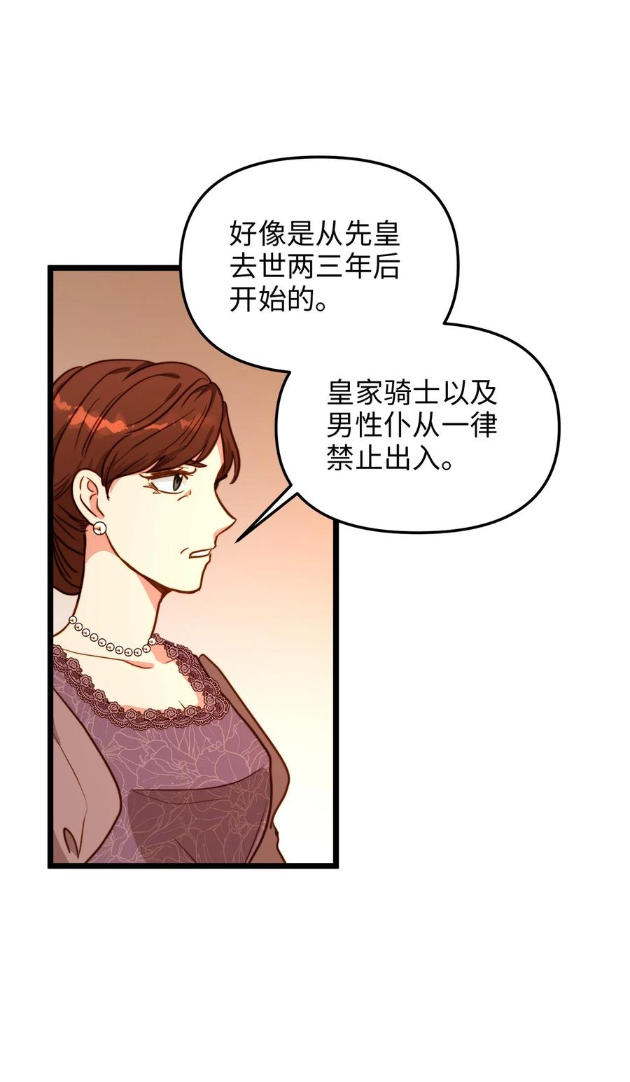41 皇后宫之行(1/2)-第41话
