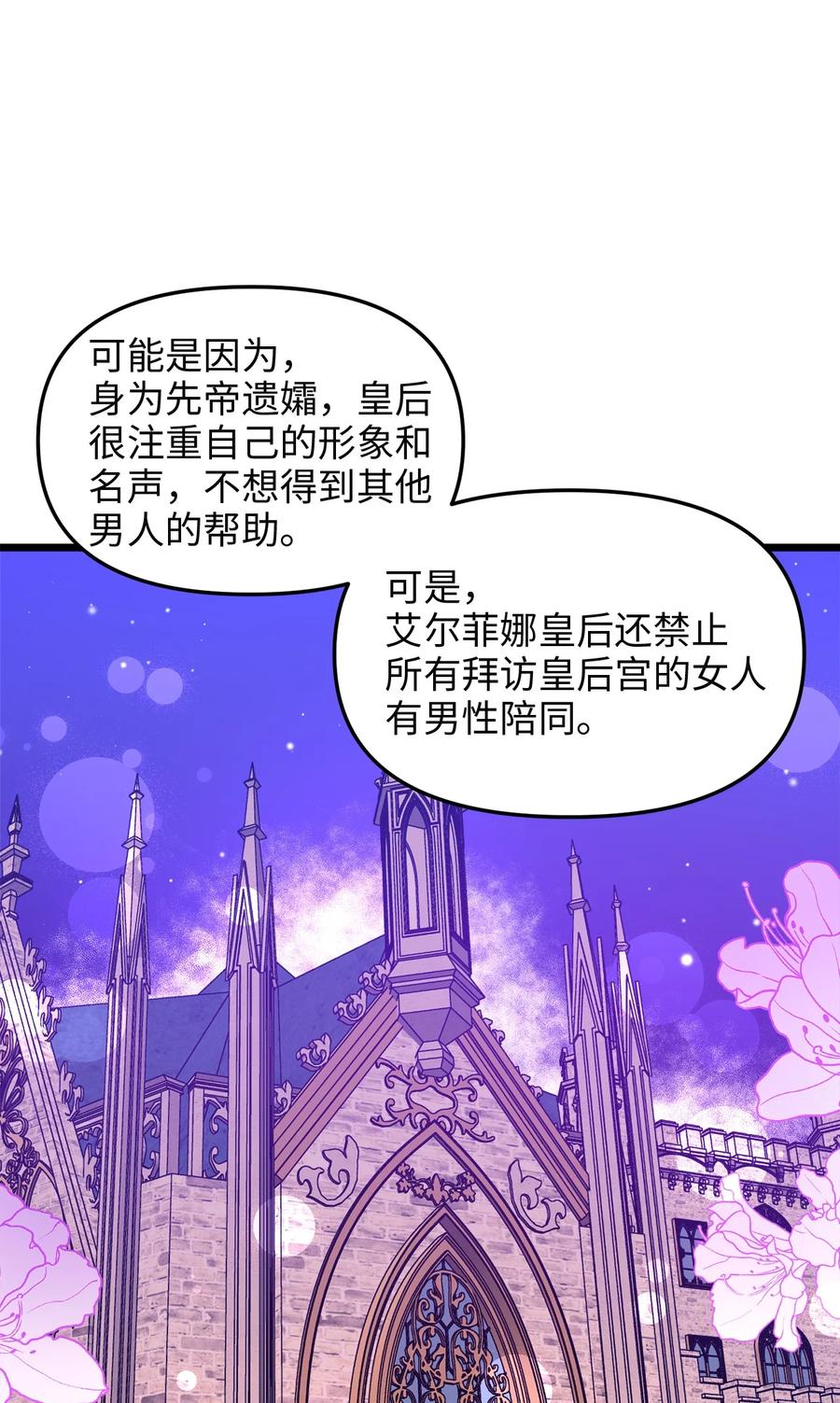 41 皇后宫之行(1/2)-第41话