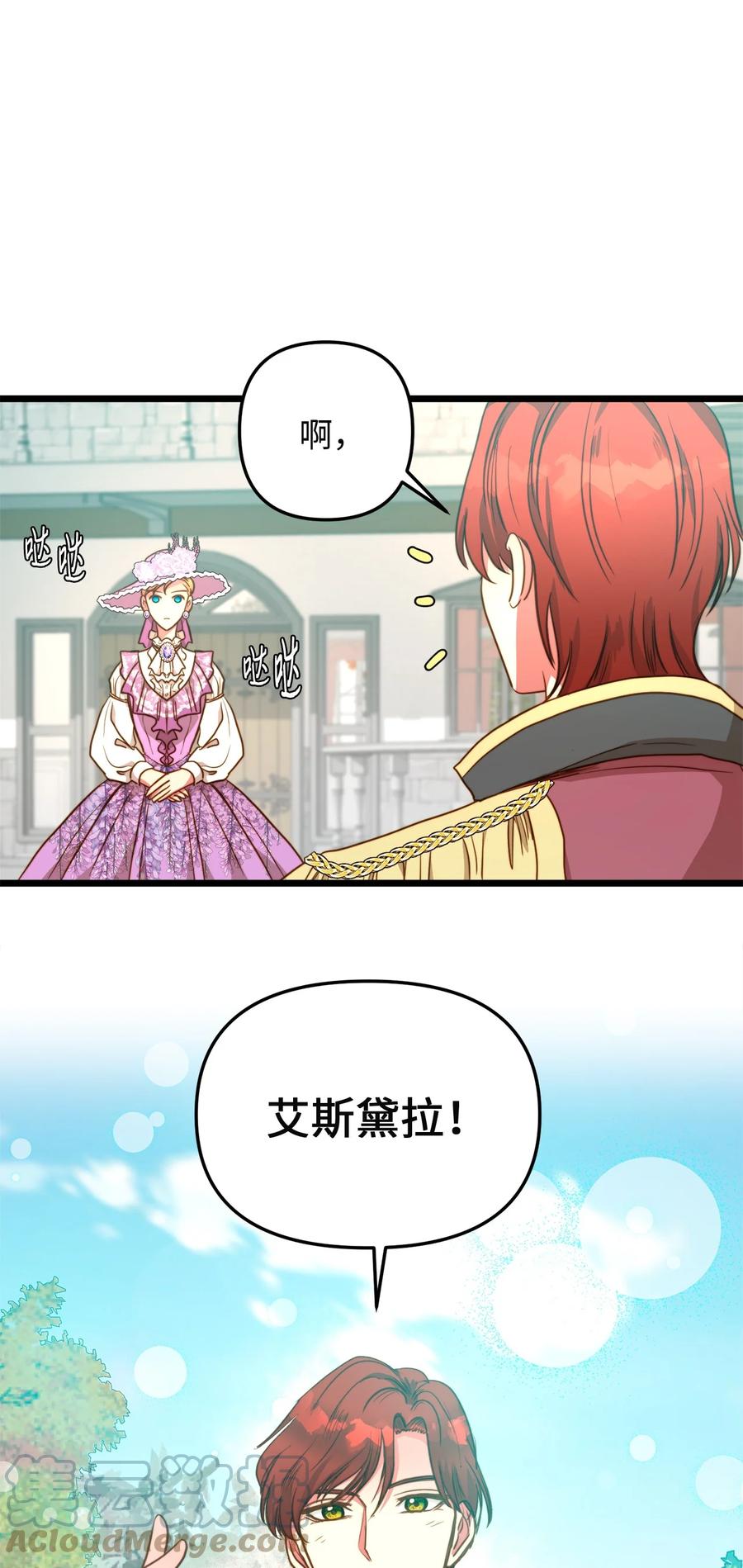45 您送的宝石我会留着，然后卖掉(1/2)-第45话