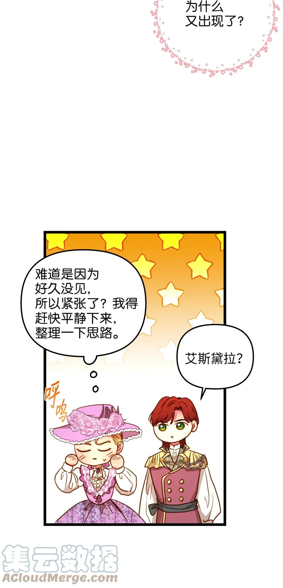 45 您送的宝石我会留着，然后卖掉(1/2)-第45话