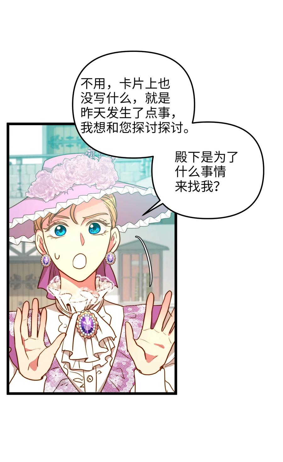45 您送的宝石我会留着，然后卖掉(1/2)-第45话