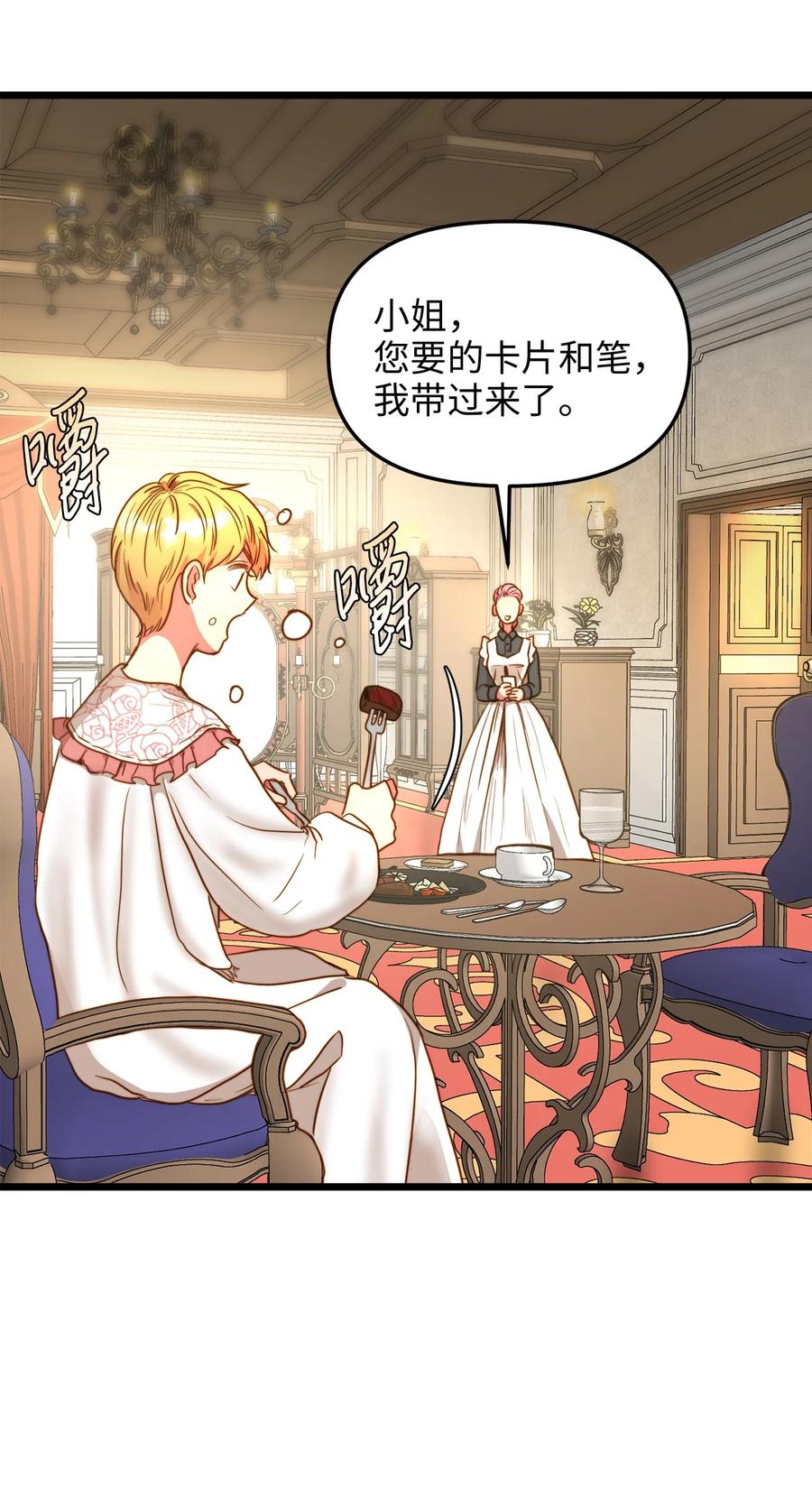 45 您送的宝石我会留着，然后卖掉(1/2)-第45话