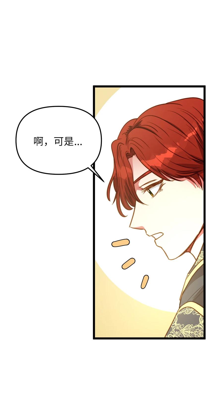 45 您送的宝石我会留着，然后卖掉(1/2)-第45话