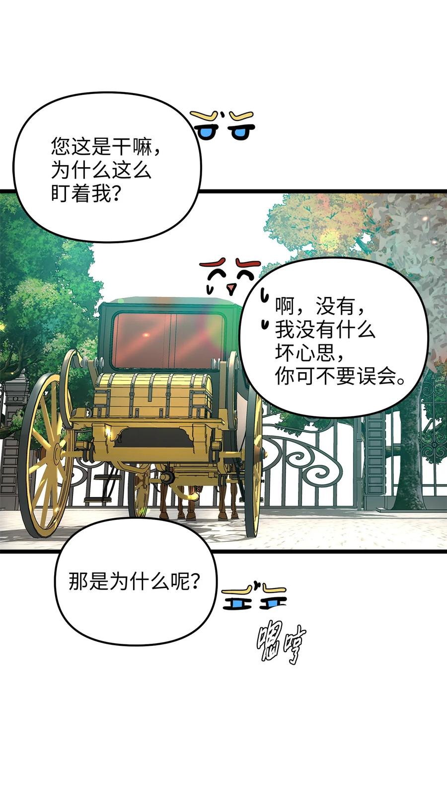 45 您送的宝石我会留着，然后卖掉(1/2)-第45话