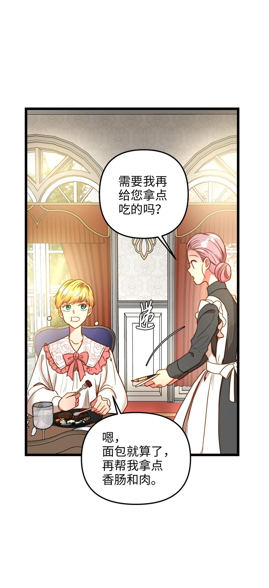 45 您送的宝石我会留着，然后卖掉(1/2)-第45话