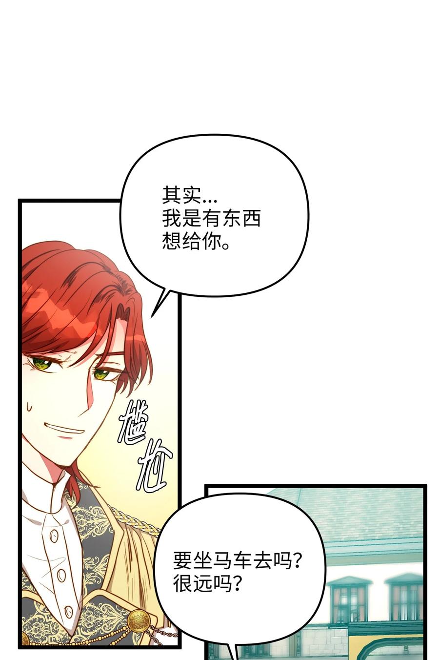 45 您送的宝石我会留着，然后卖掉(1/2)-第45话