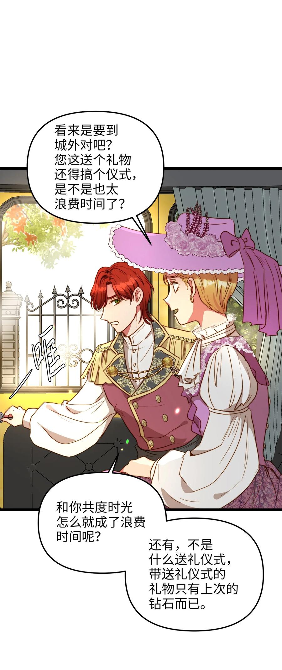 45 您送的宝石我会留着，然后卖掉(1/2)-第45话
