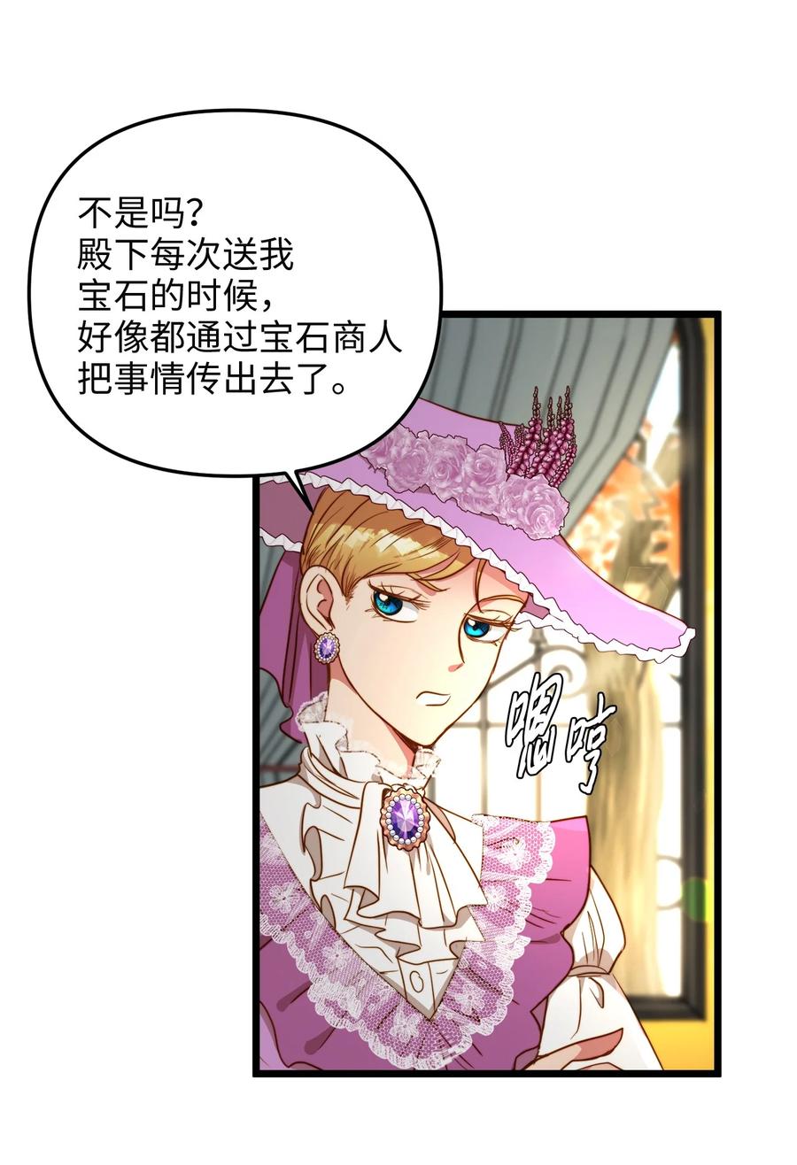 45 您送的宝石我会留着，然后卖掉(1/2)-第45话