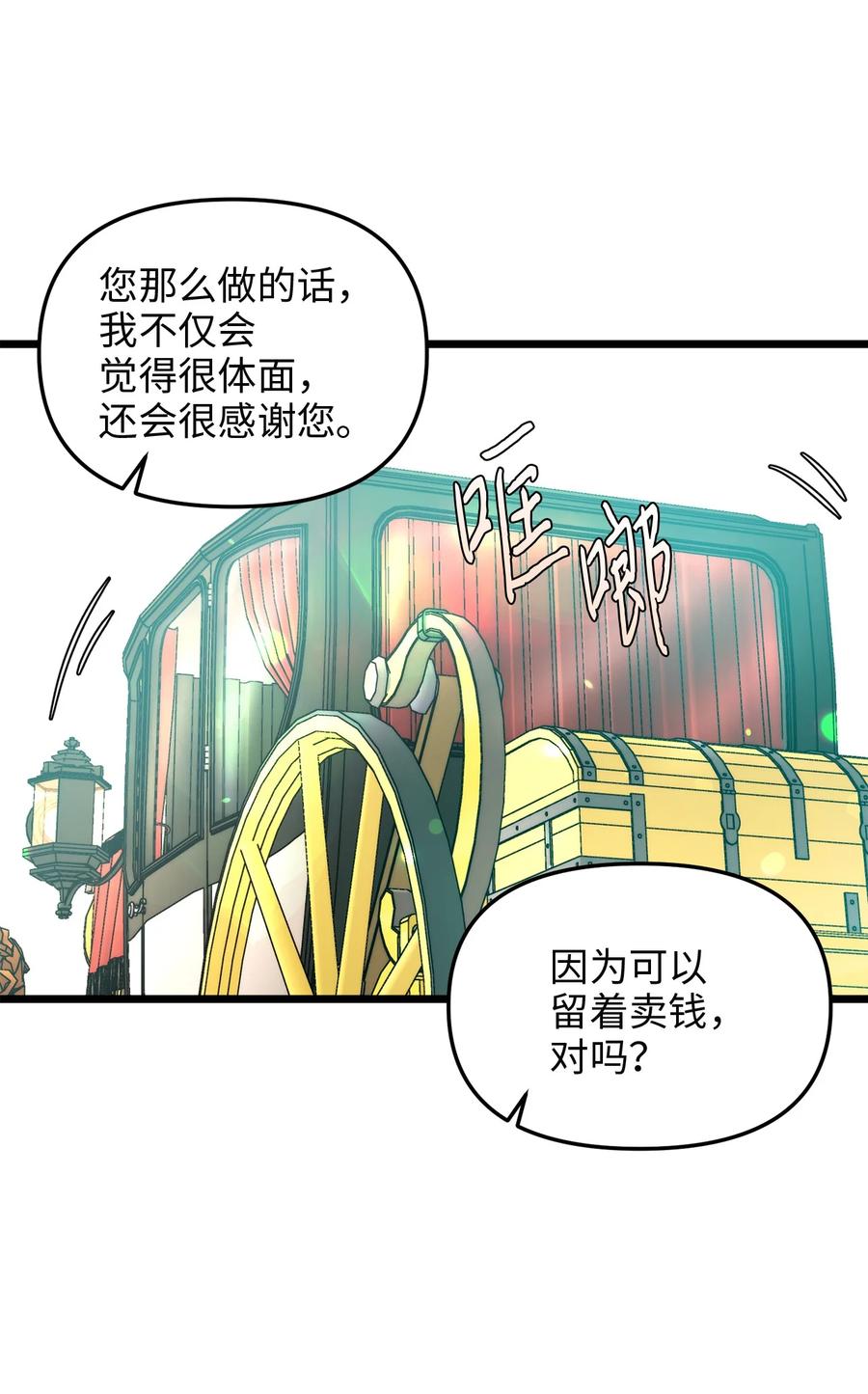 45 您送的宝石我会留着，然后卖掉(1/2)-第45话