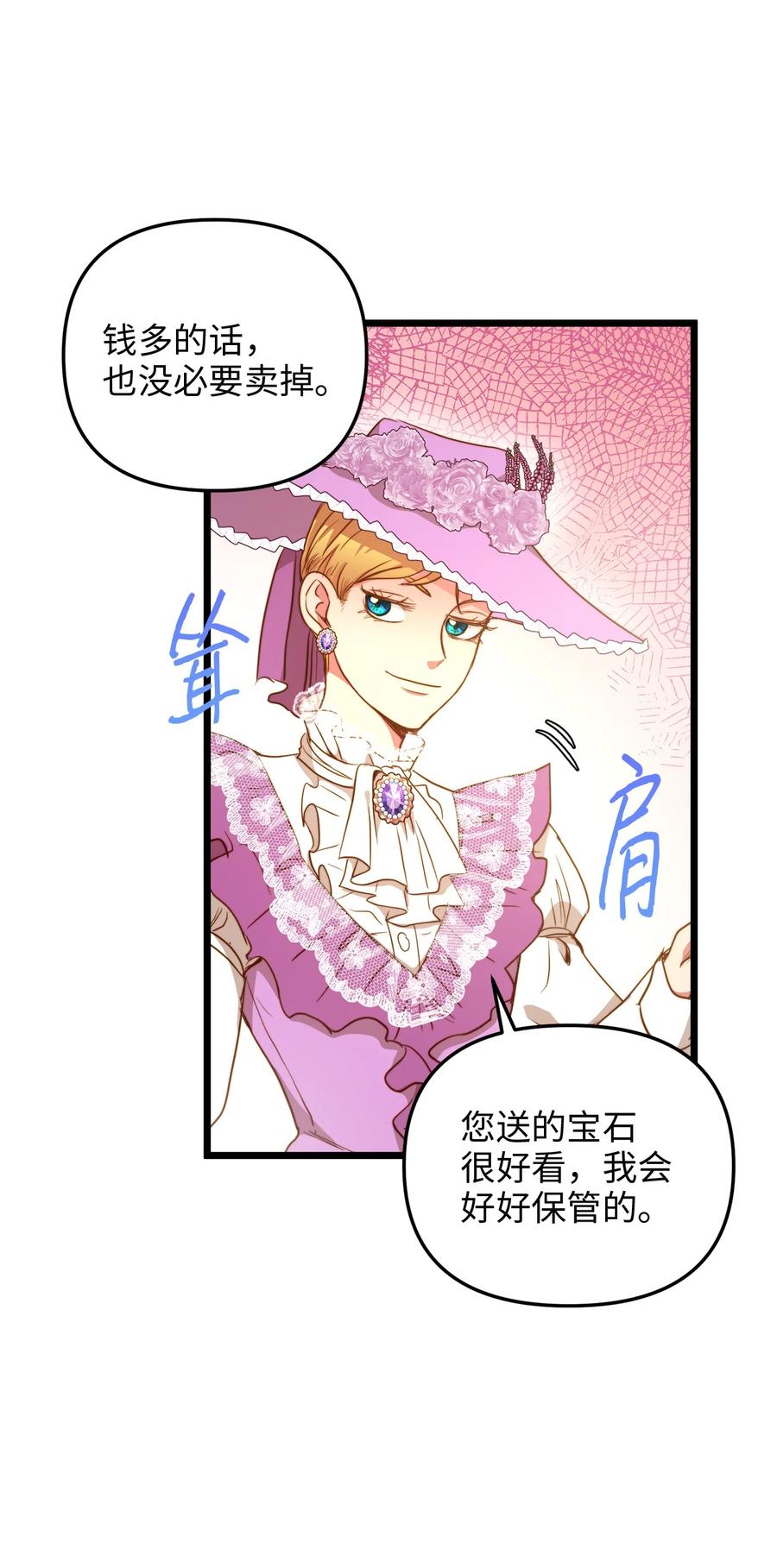 45 您送的宝石我会留着，然后卖掉(1/2)-第45话