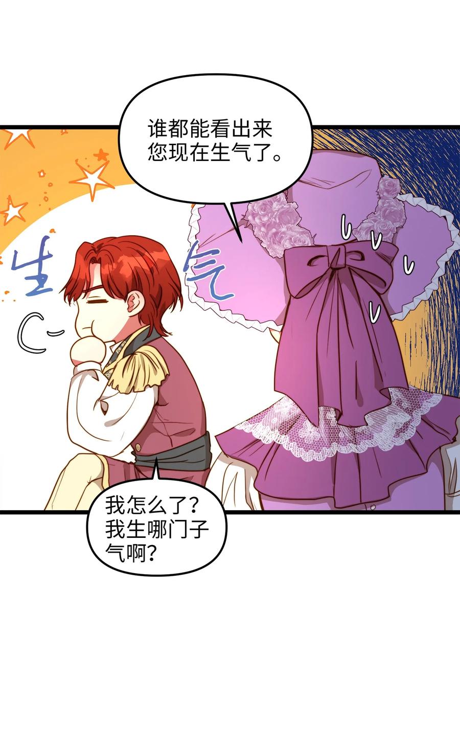 45 您送的宝石我会留着，然后卖掉(1/2)-第45话