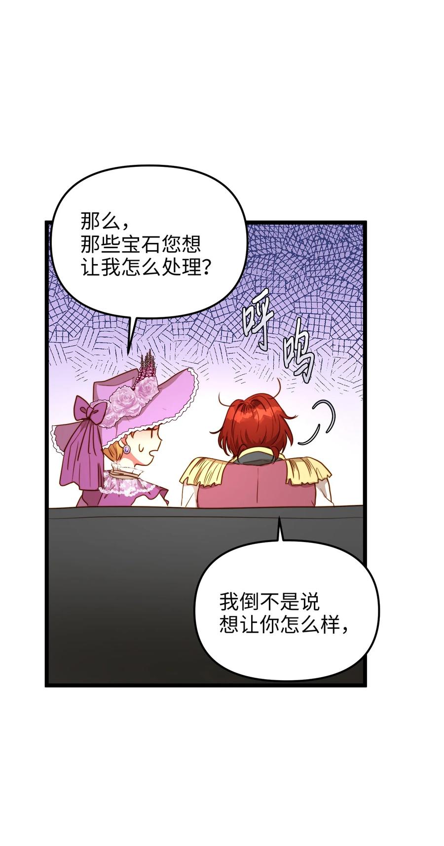 45 您送的宝石我会留着，然后卖掉(1/2)-第45话