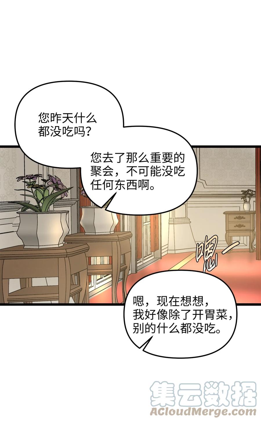 45 您送的宝石我会留着，然后卖掉(1/2)-第45话