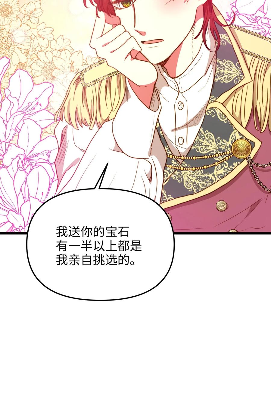 45 您送的宝石我会留着，然后卖掉(1/2)-第45话