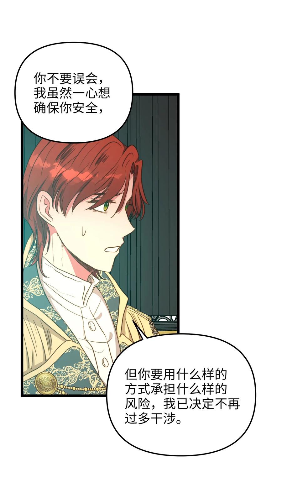 45 您送的宝石我会留着，然后卖掉(1/2)-第45话