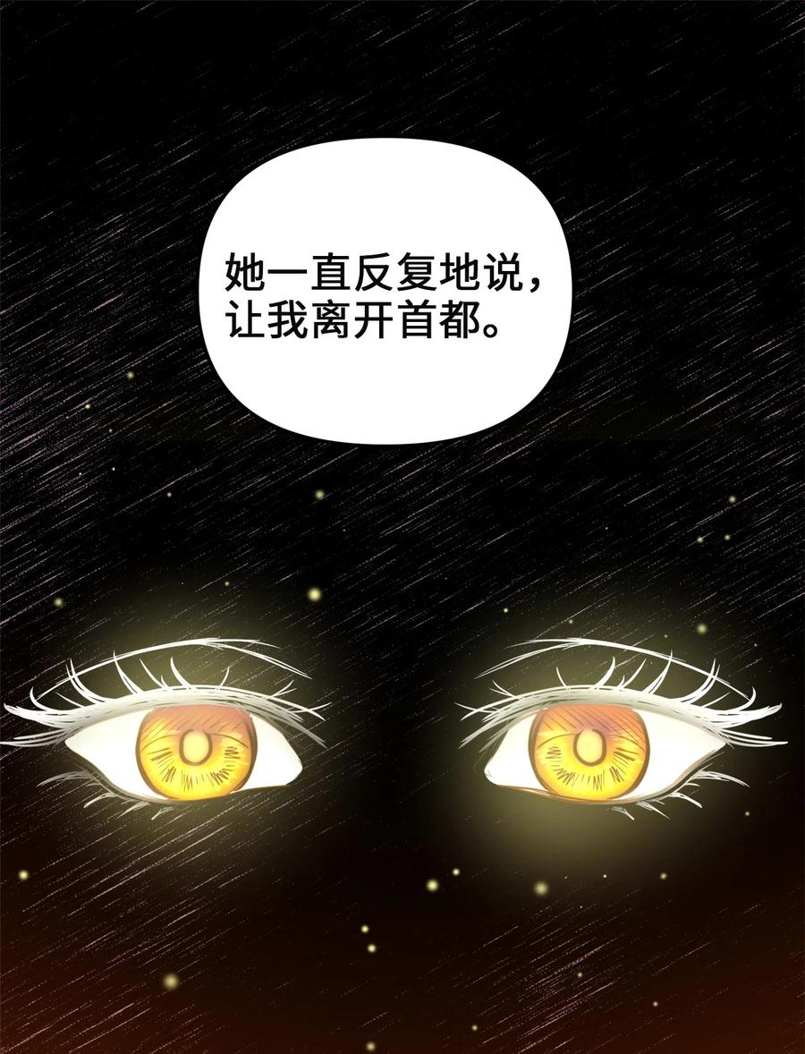 45 您送的宝石我会留着，然后卖掉(1/2)-第45话