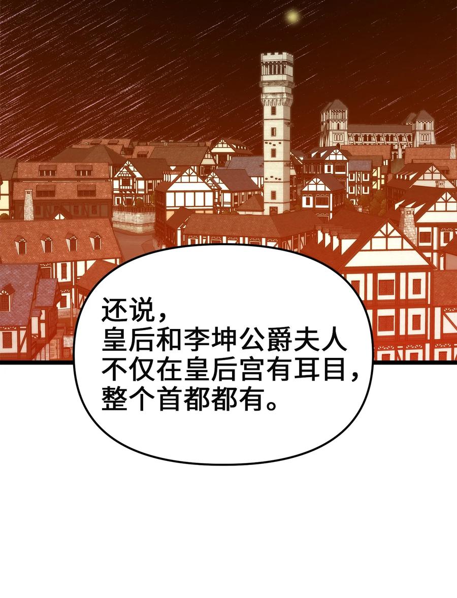 45 您送的宝石我会留着，然后卖掉(1/2)-第45话