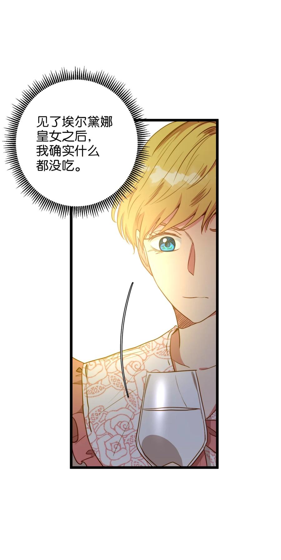 45 您送的宝石我会留着，然后卖掉(1/2)-第45话
