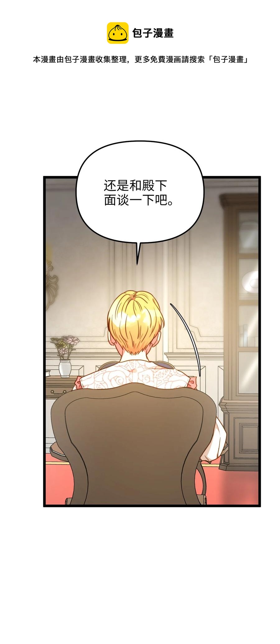 45 您送的宝石我会留着，然后卖掉(1/2)-第45话