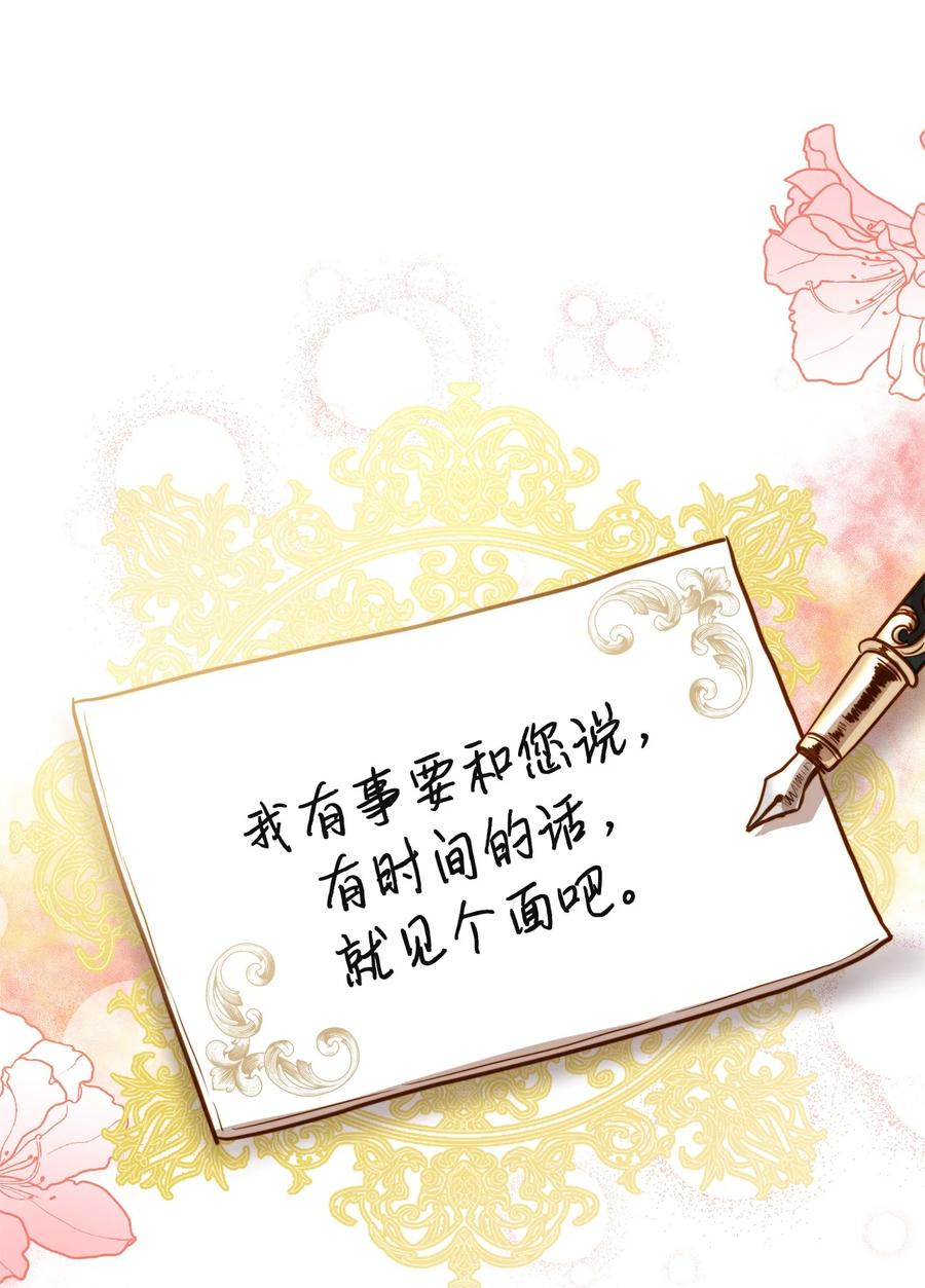 45 您送的宝石我会留着，然后卖掉(1/2)-第45话