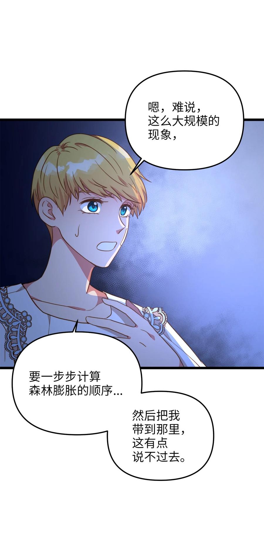 53 燃眉之急(1/2)-第53话