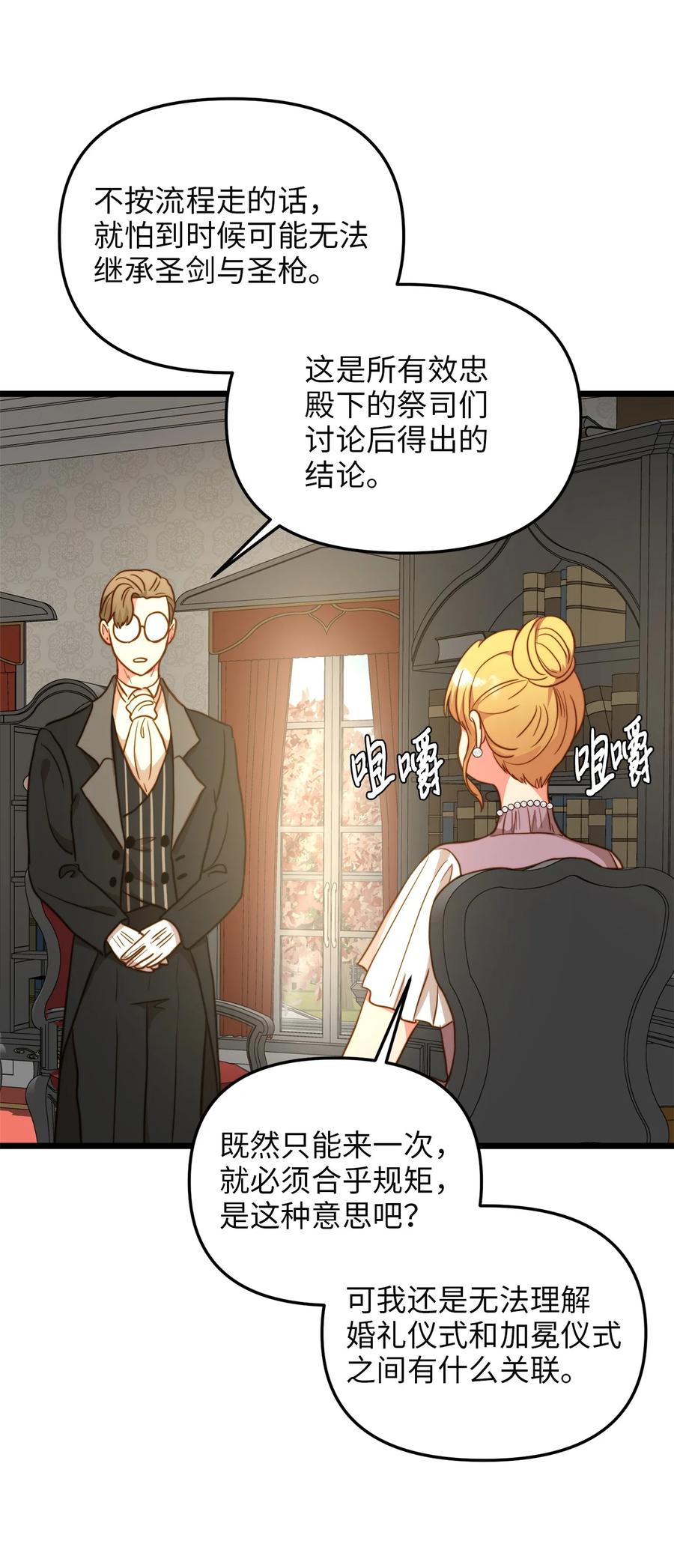 55 耶律杰的烦恼(1/2)-第55话