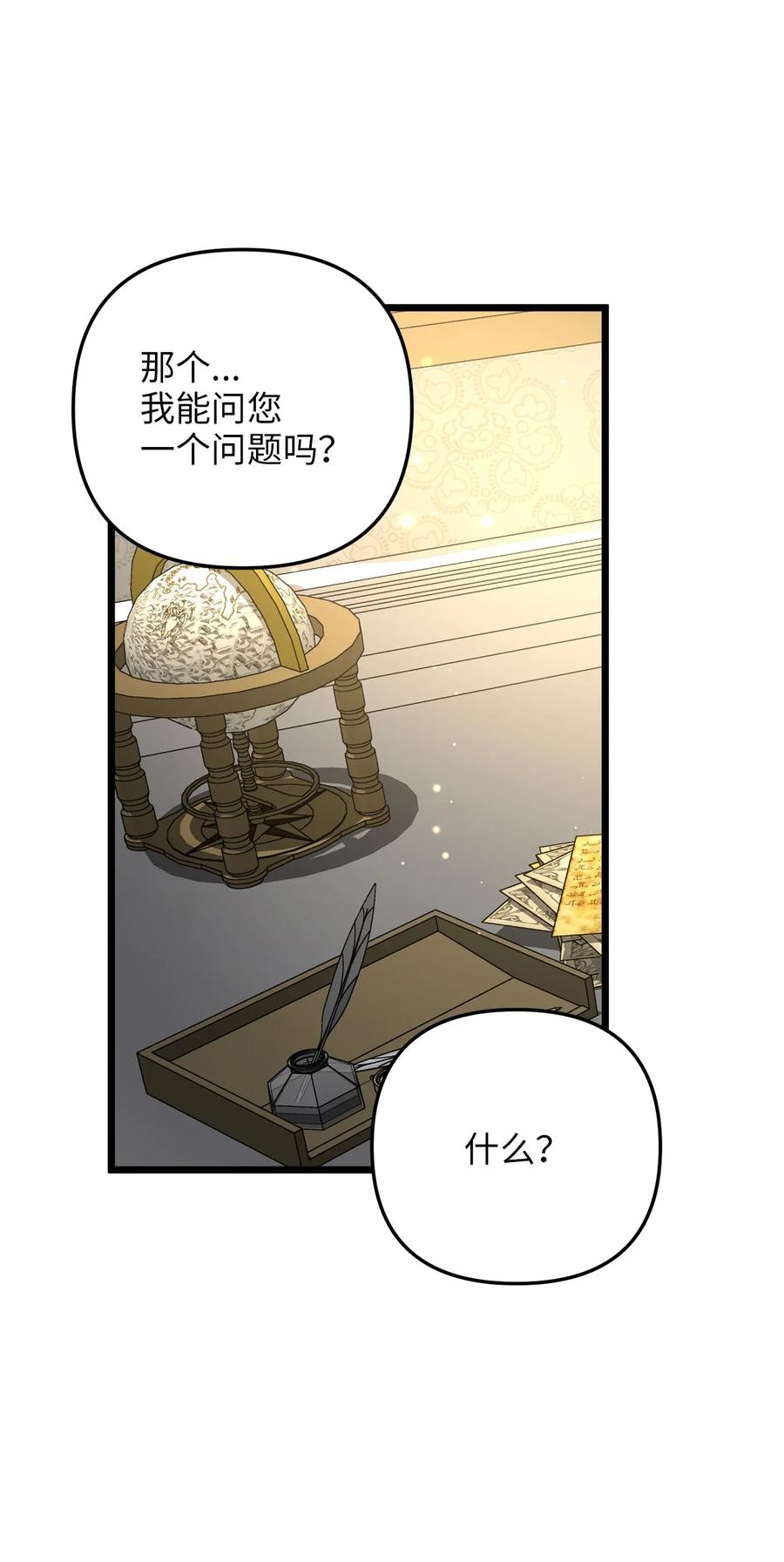55 耶律杰的烦恼(1/2)-第55话